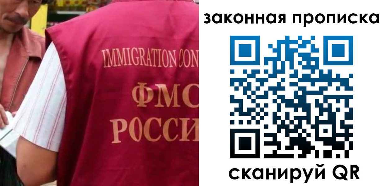 временная регистрация законно в Москве
