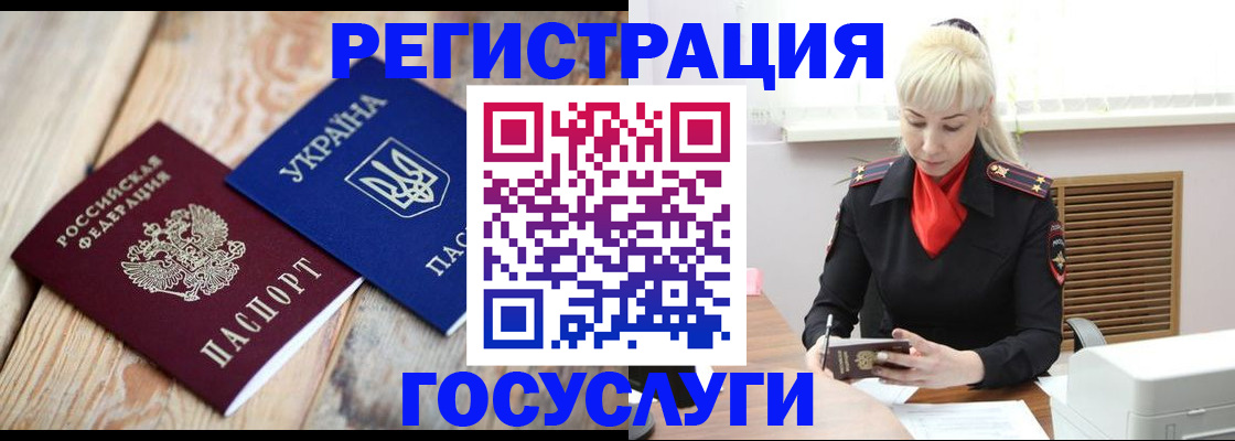 временная регистрация для школы в Москве