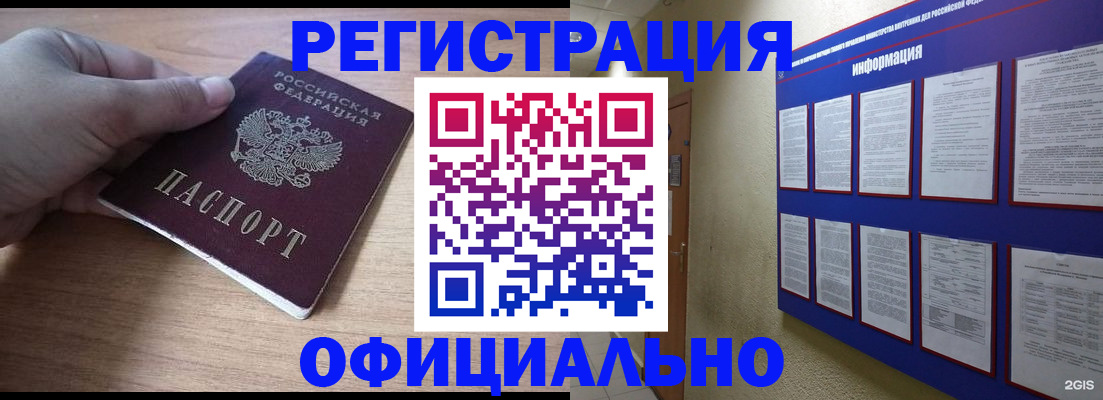 временная регистрация для школы в Москве
