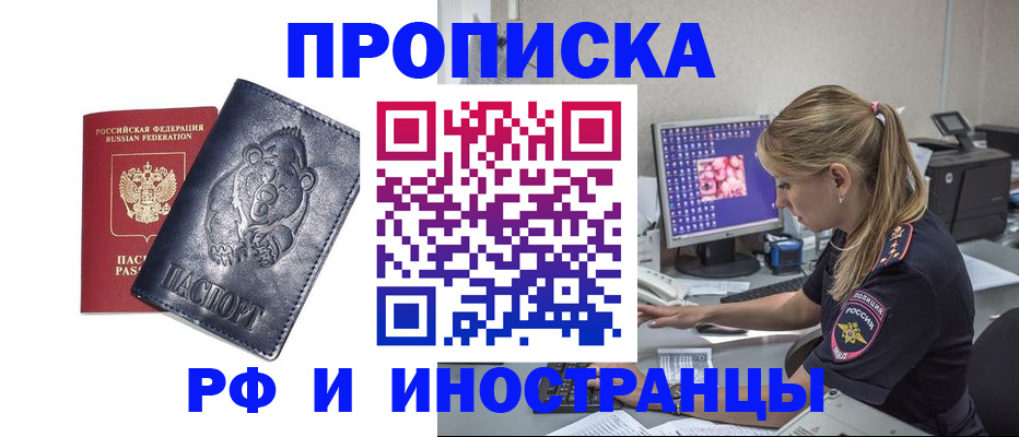 прописка паспорт в Москве